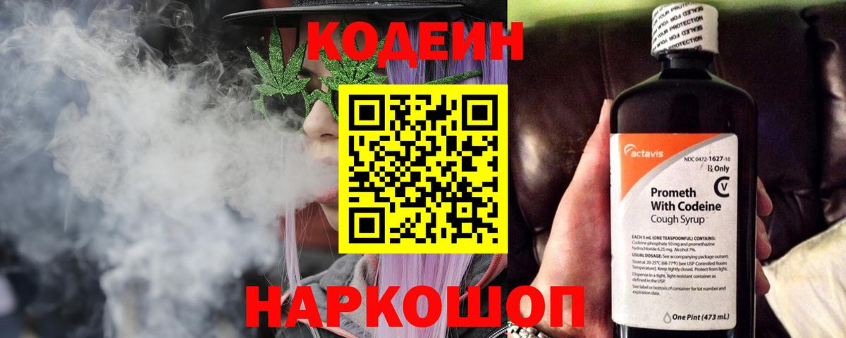 Кодеиновый сироп Lean Purple Drank Лабытнанги
