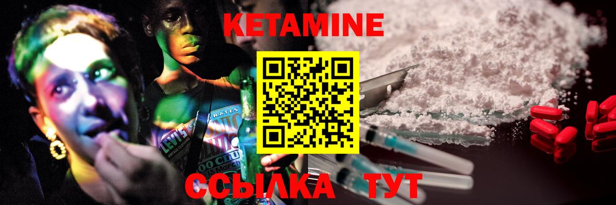 Кетамин VHQ Лабытнанги